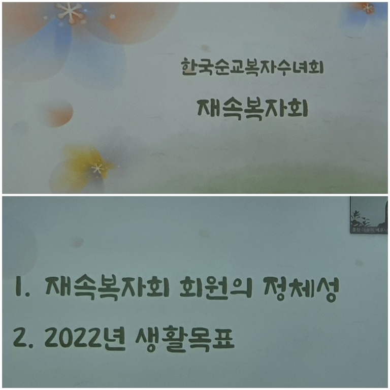 2022.2.5 재속복자회 월례회 모임 5.jpg