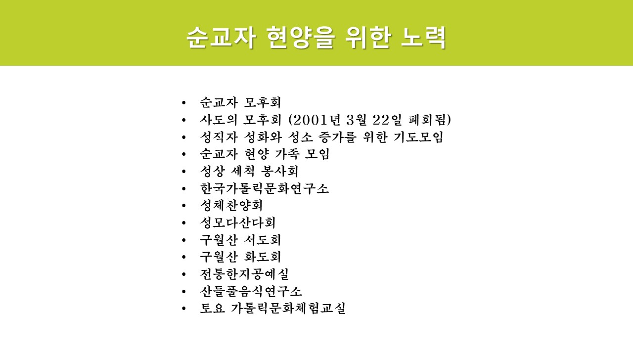 마뗄과 쁘로마뗄의 한국순교자 현양19.JPG