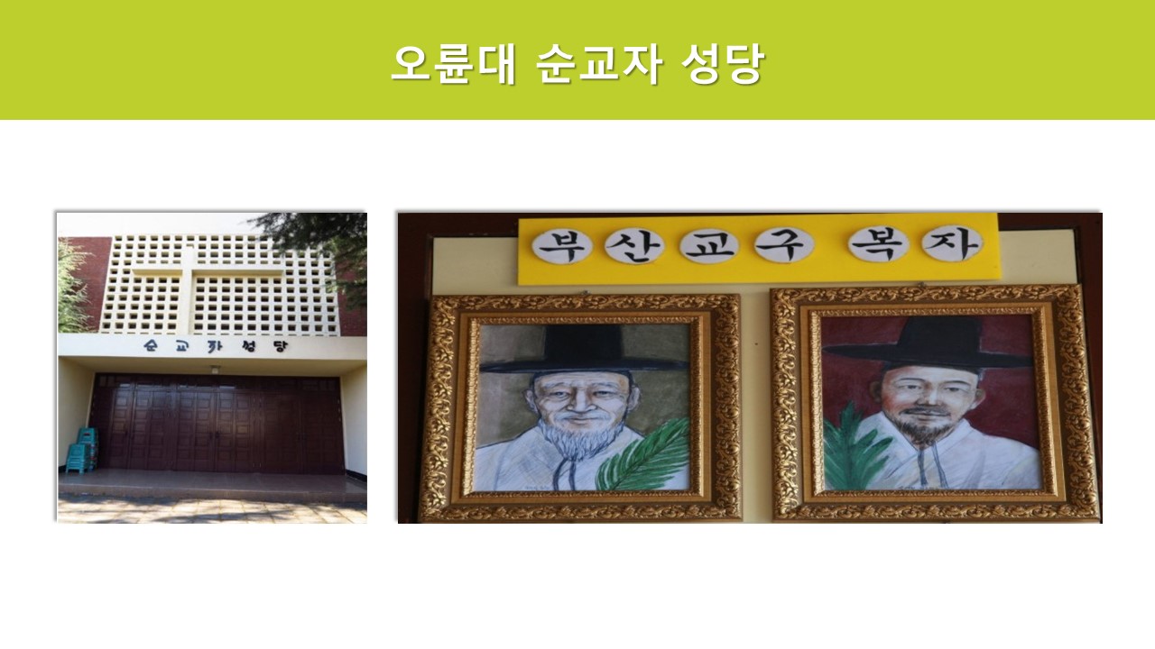 마뗄과 쁘로마뗄의 한국순교자 현양16.JPG