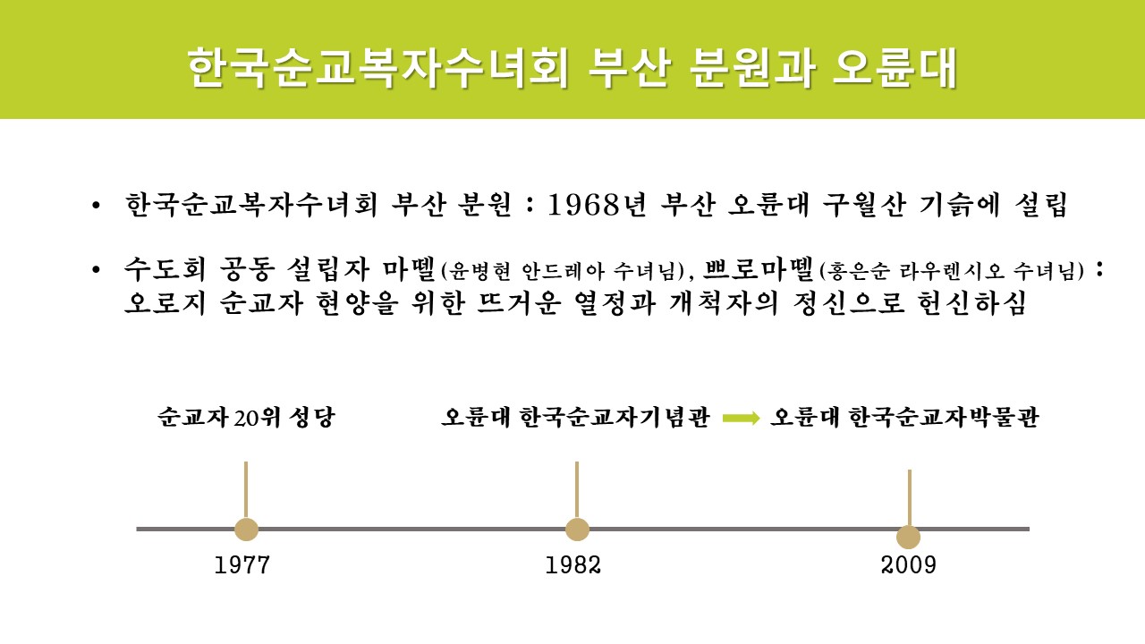 마뗄과 쁘로마뗄의 한국순교자 현양11.JPG