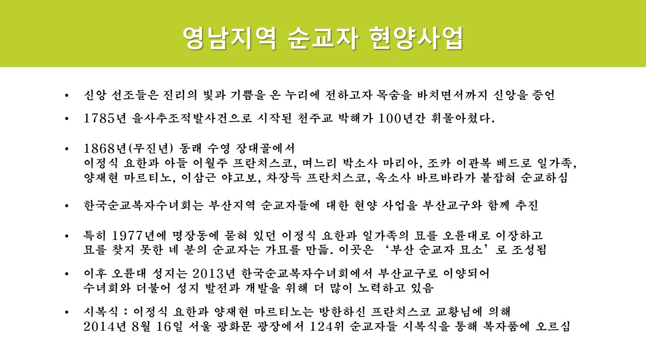 마뗄과 쁘로마뗄의 한국순교자 현양15.JPG