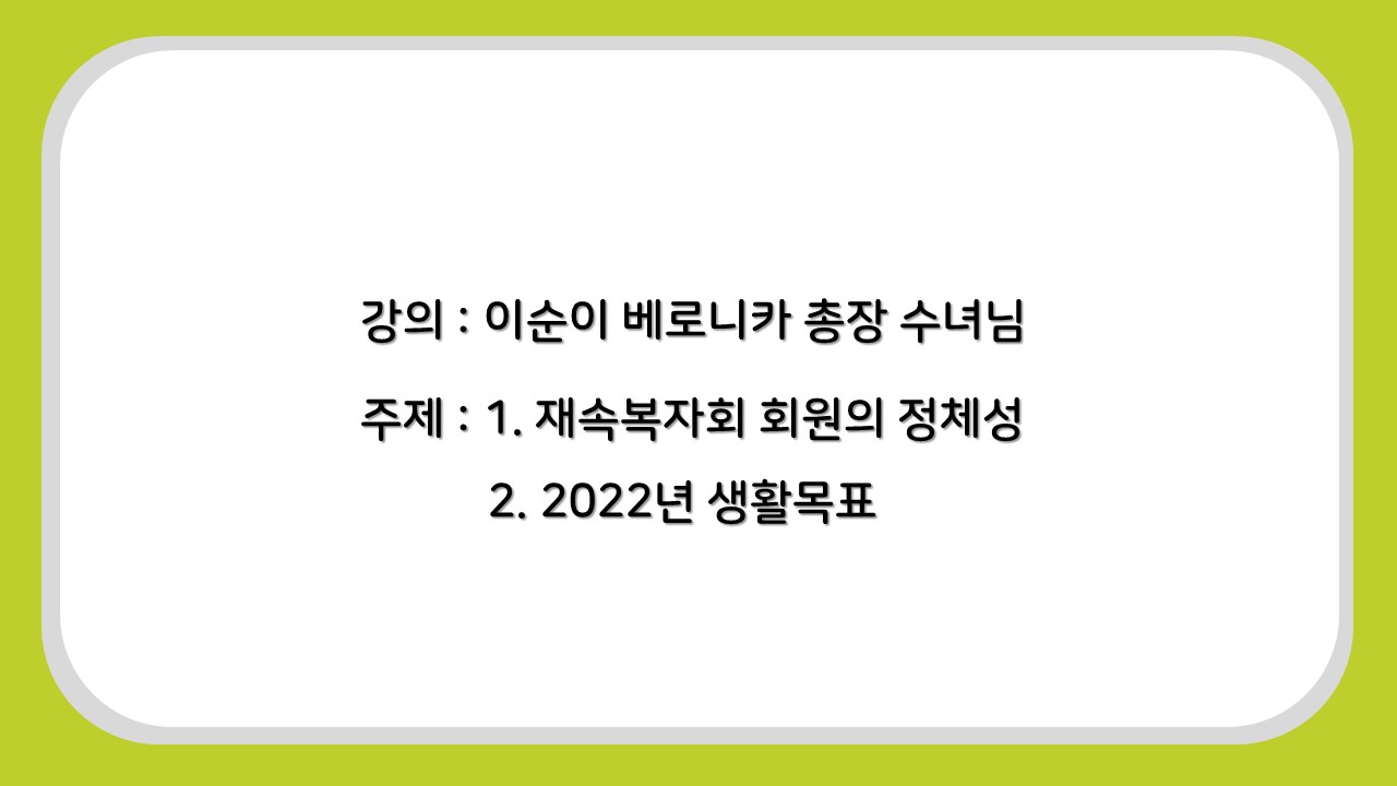 2022.02.28 재속복자회 월례모임1.JPG