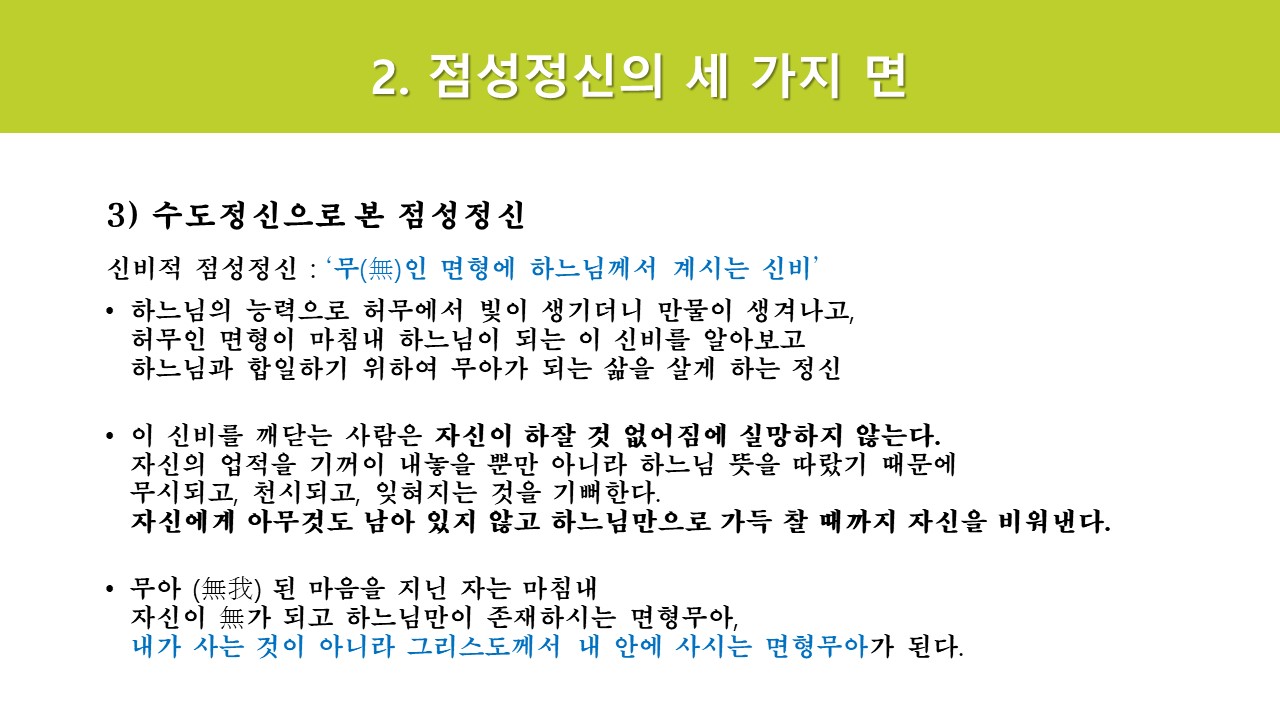 점성정신의 상징요소와 세 가지 면9.JPG