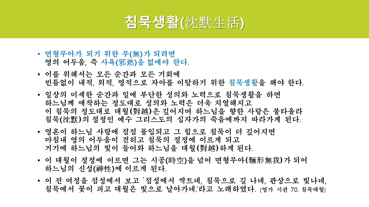 수도생활의 기초인 점성정신12.JPG