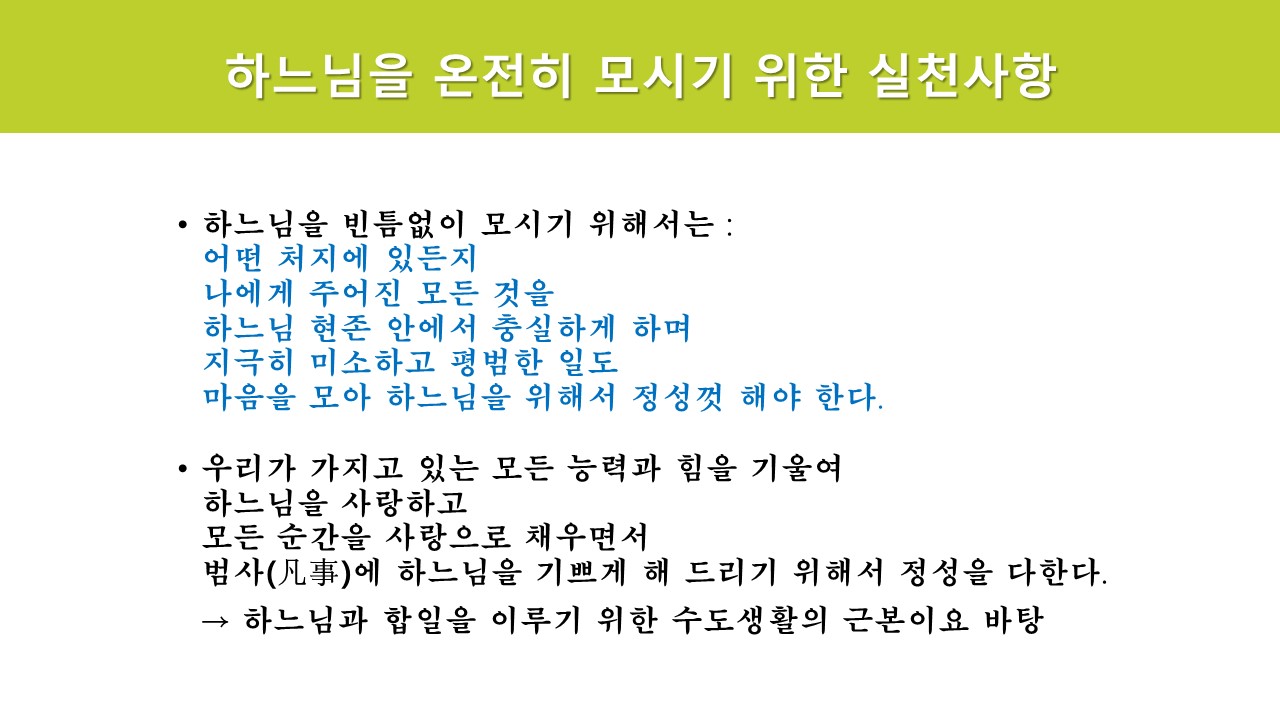 수도생활의 기초인 점성정신9.JPG