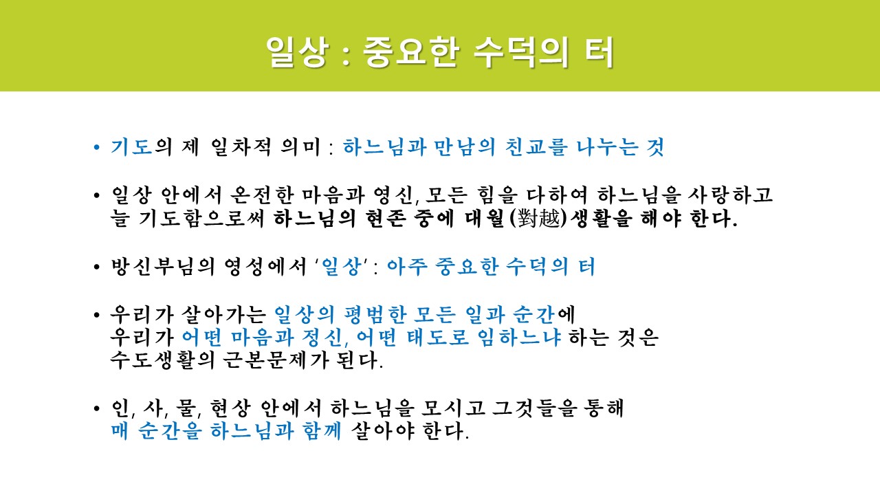 수도생활의 기초인 점성정신8.JPG