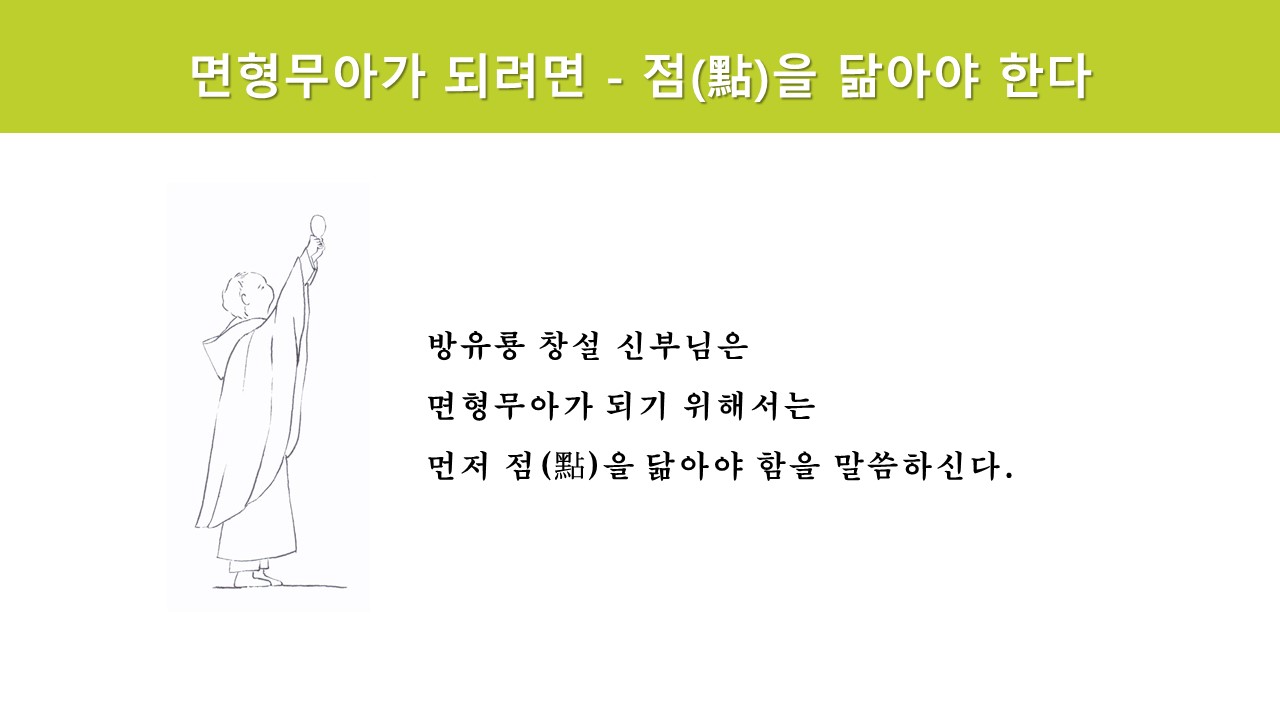 수도생활의 기초인 점성정신3.JPG