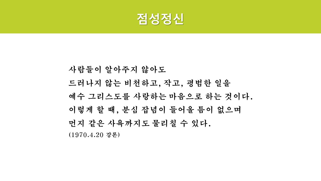 수도생활의 기초인 점성정신6.JPG