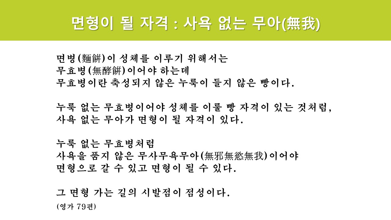 수도생활의 기초인 점성정신4.JPG