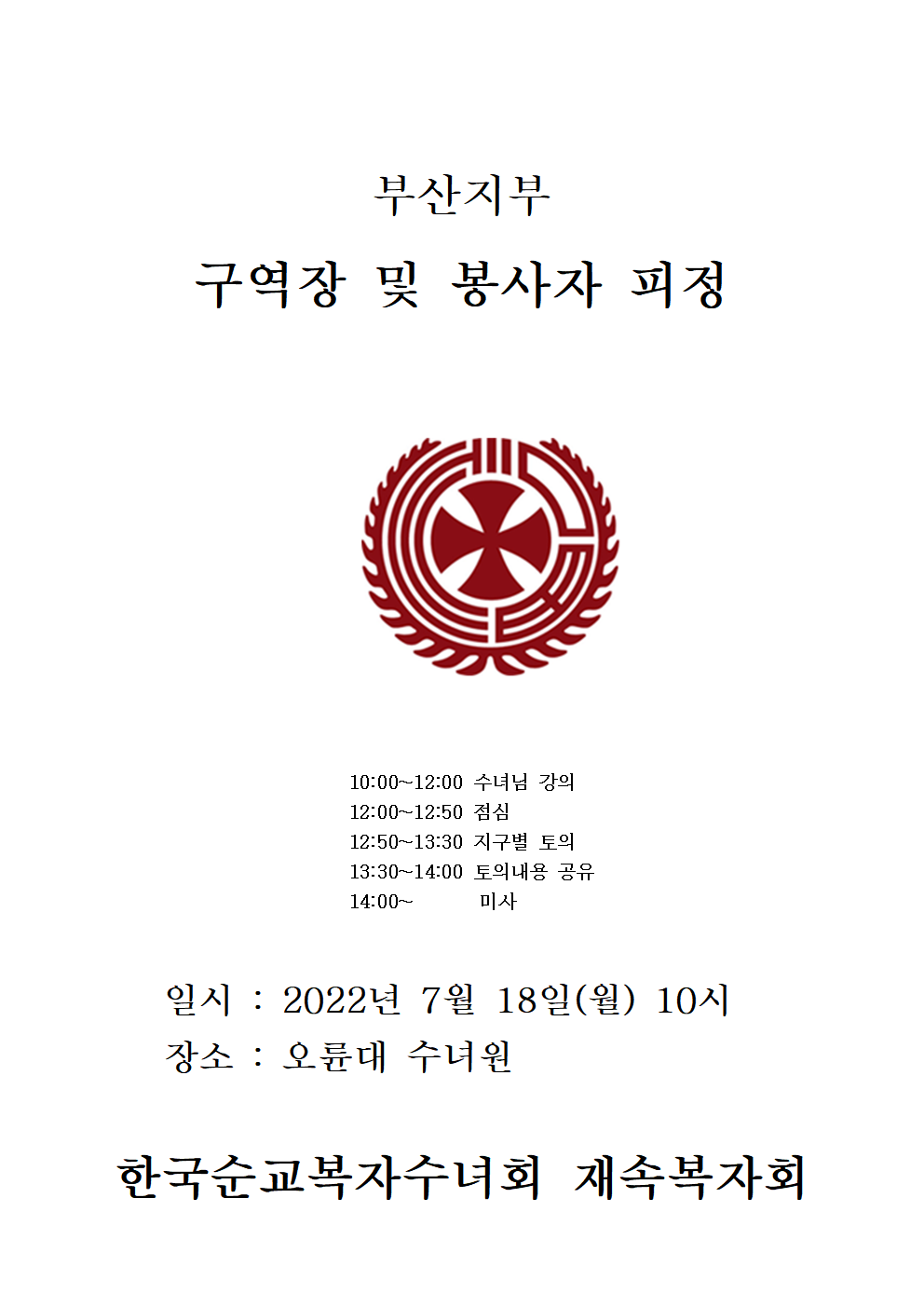 2022년 7월 부산지부 상반기 활동보고 및 하반기 계획(구역장 피정용)001.png