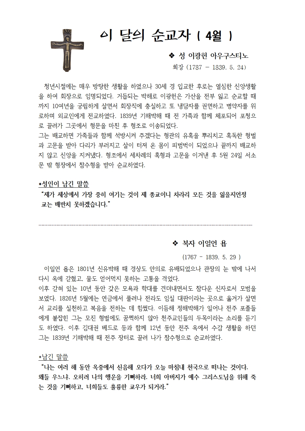 4월 이달의 순교자001.jpg