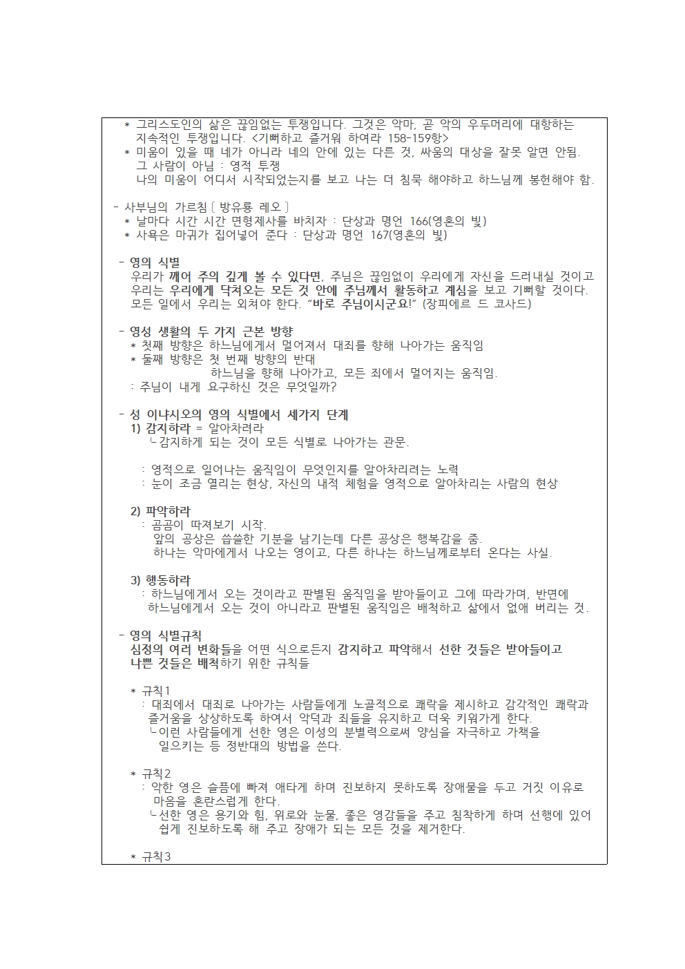 서울 2지부 7월 월례회 일지003.jpg