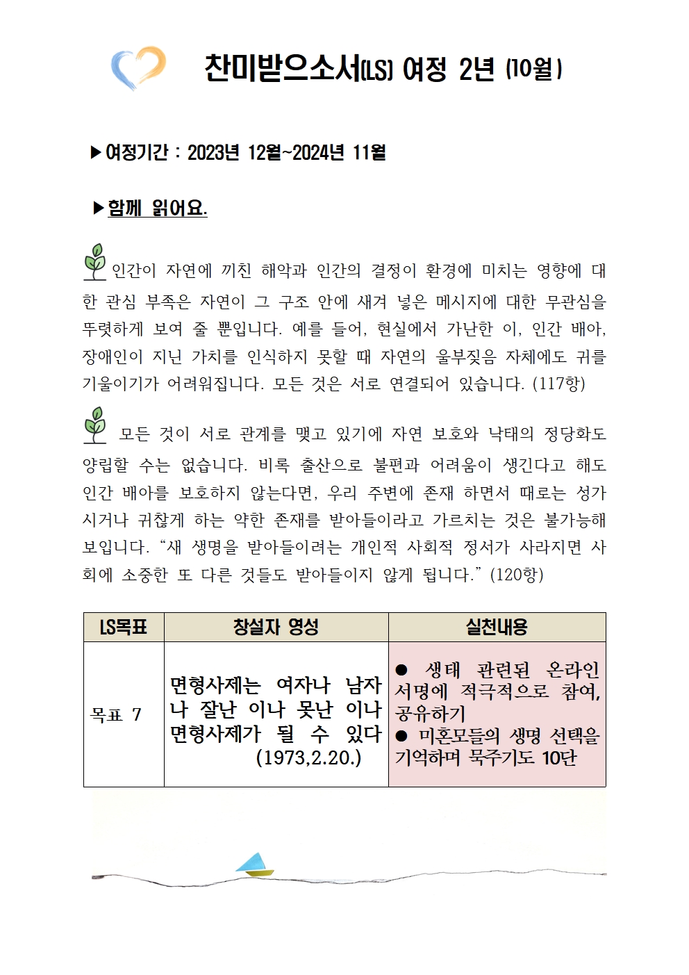 찬미받으소서 여정 2년-10월 001.jpg