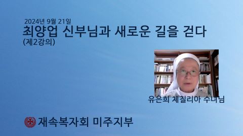 최양업신부님과새로운길을걷다2강의_썸네일홈페이지.jpg