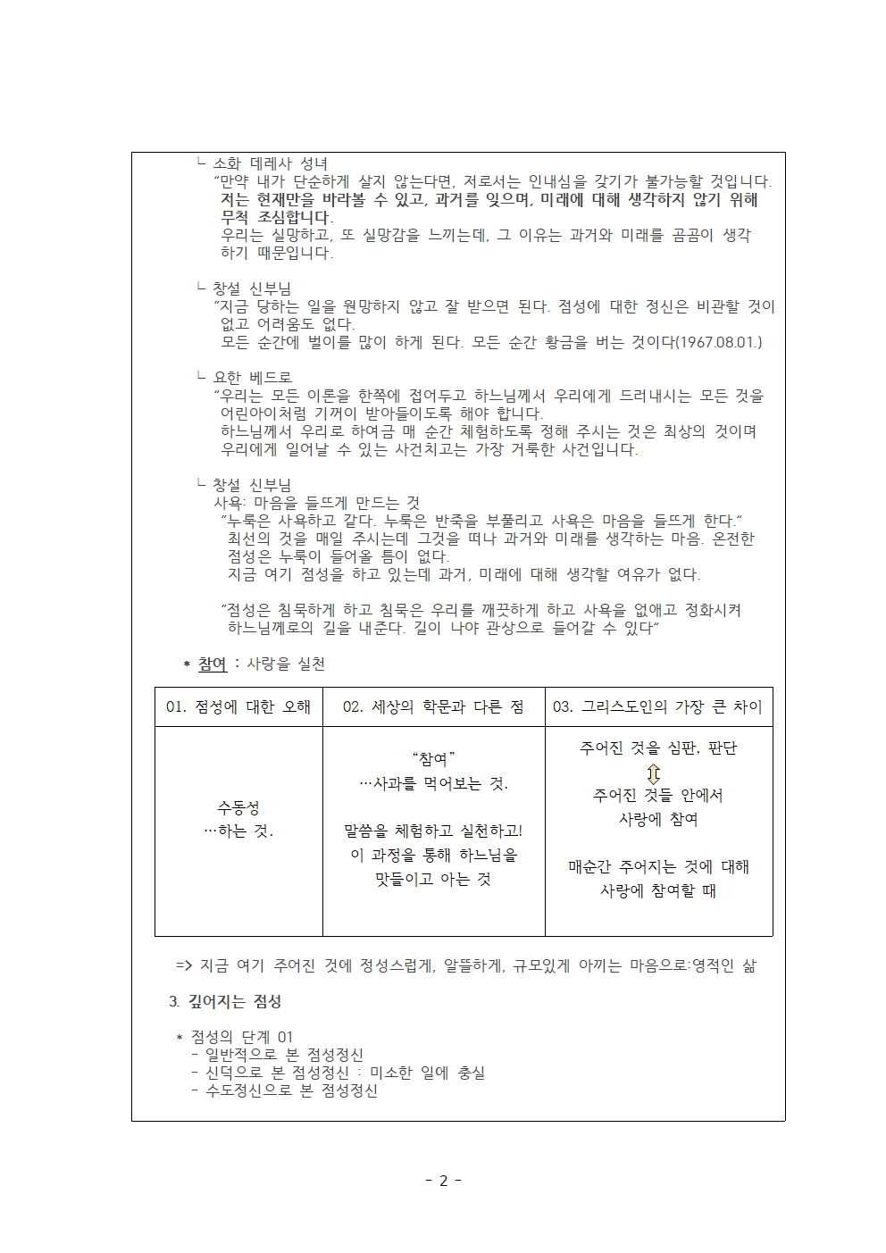 서울 2지부 25년 9월 월례회 일지002.jpg
