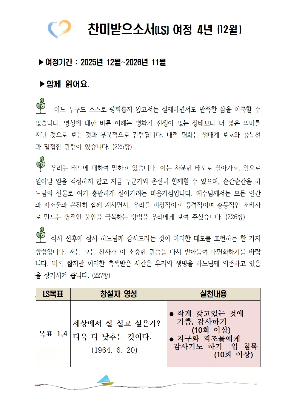 찬미받으소서 여정 4년-12월001.jpg