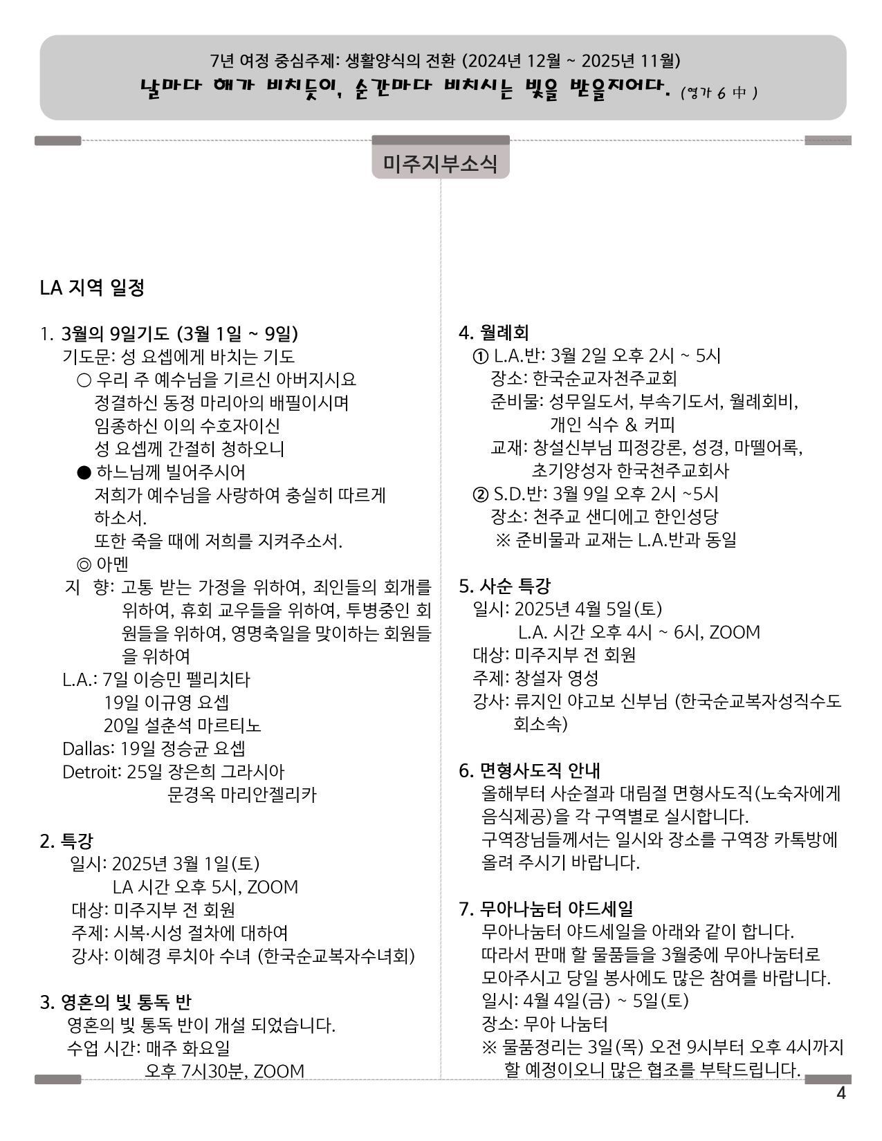 202503_한국어_4쪽_공지사항1 resize.jpg