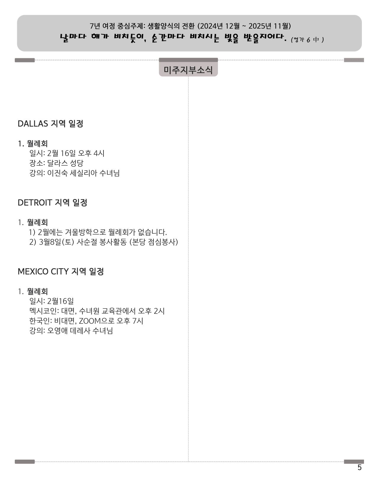 202502_한국어_5쪽_공지사항2 resize.jpg