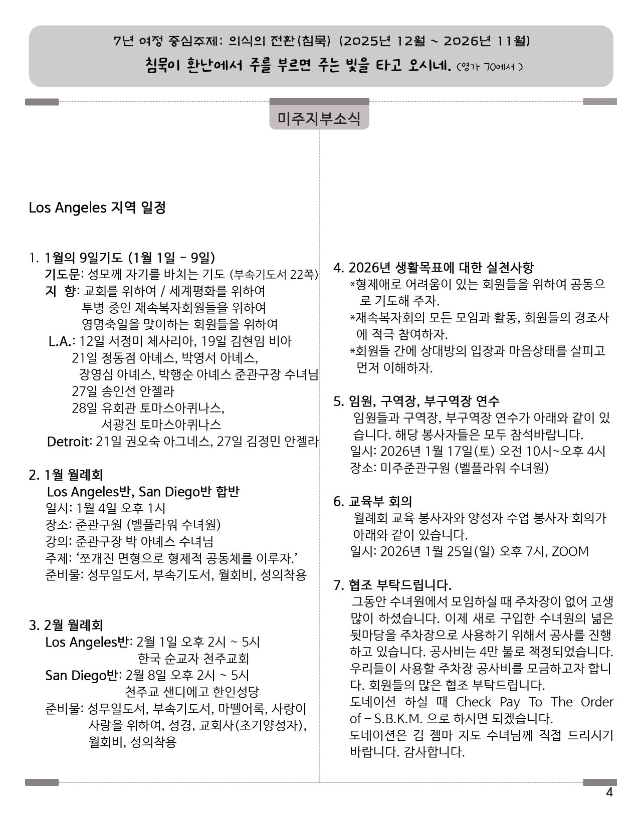 202601_한국어_4쪽_공지사항1 resize.jpg