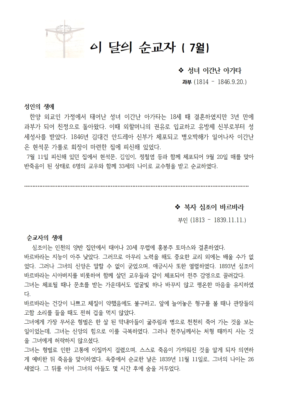 7월 이달의 순교자001.jpg