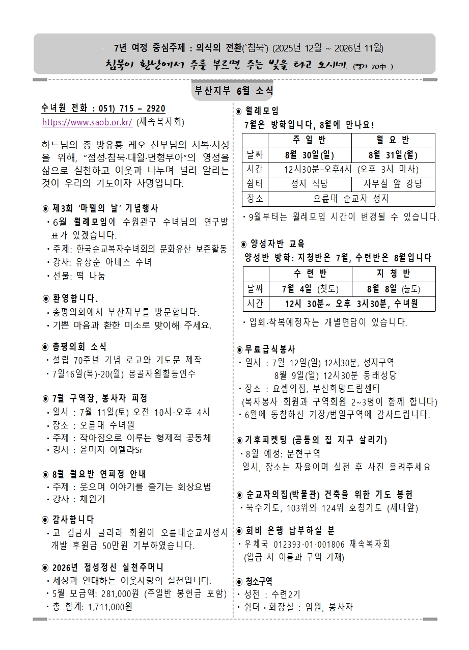 2026년 6월 월보 (부산지부 소식만)001.jpg