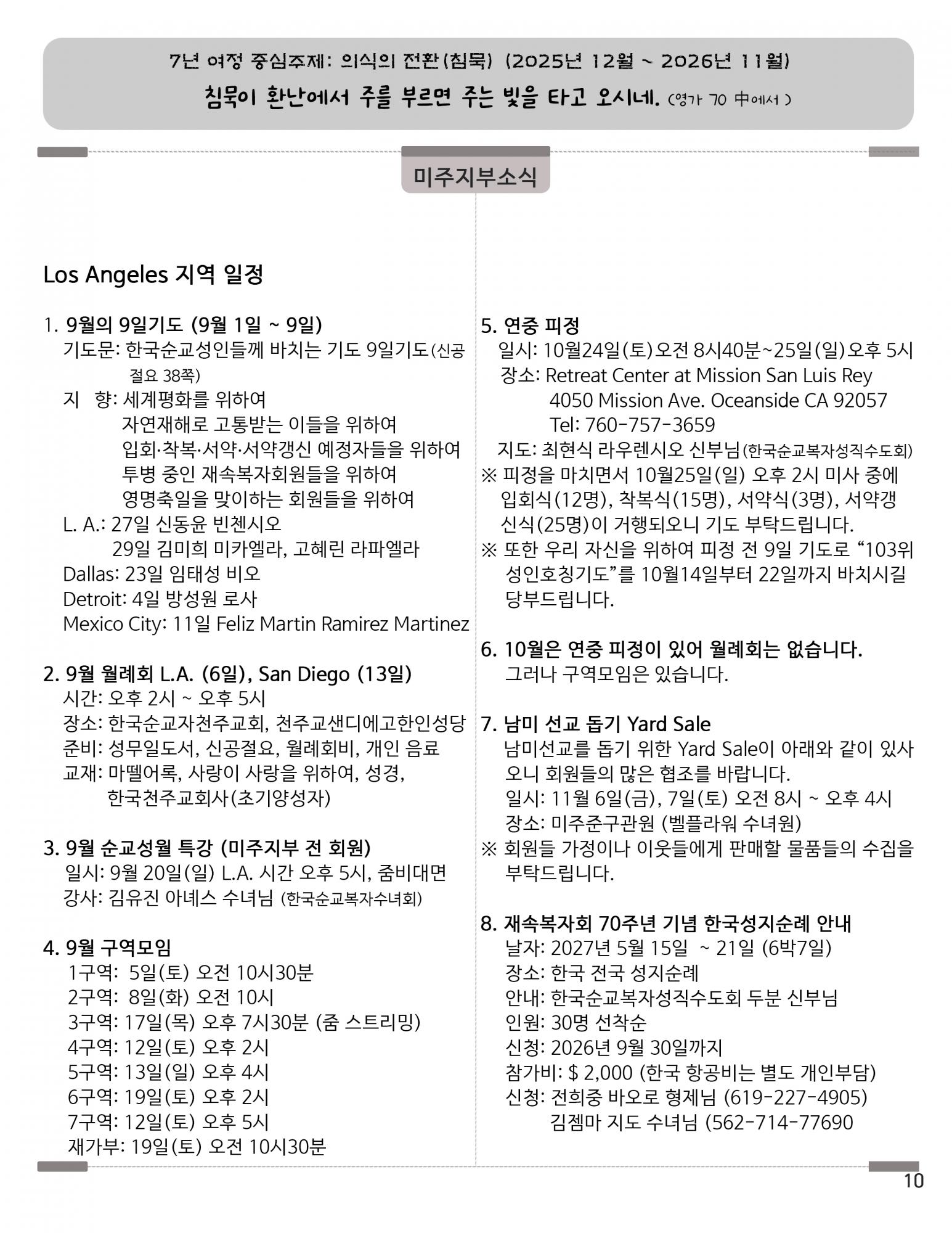 202609_한국어_10쪽_공지사항1 copy.jpg